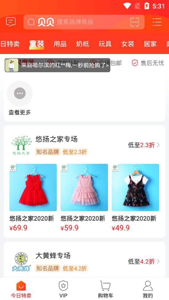 贝贝购物平台9.49.02 安卓手机版 v5.2.1