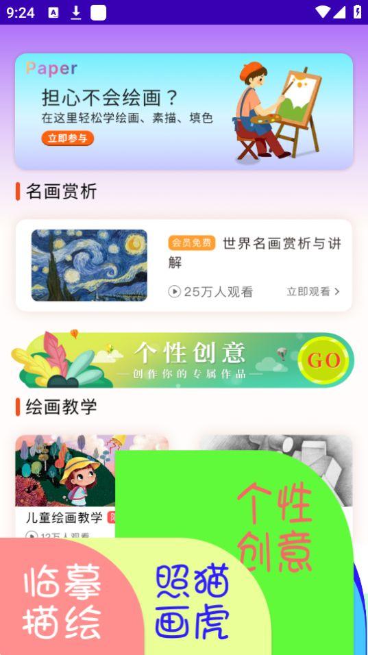 Paper手绘画画app安卓官方版1.9.5最新版 v4.3.3