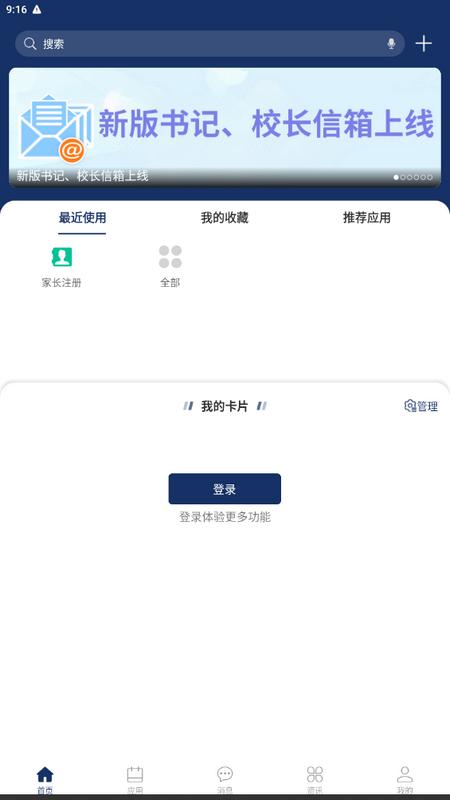 智慧江苏二师app官方版v1.0.8最新版 v5.1.1