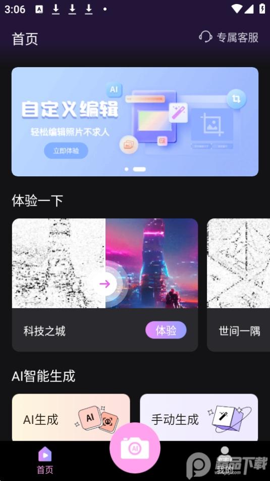 ToonMe ai绘画app官方版1.0最新版 v3.5.4