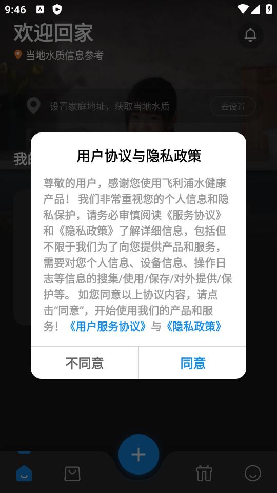飞利浦水健康安卓版2.0.82 手机版 v5.0.1