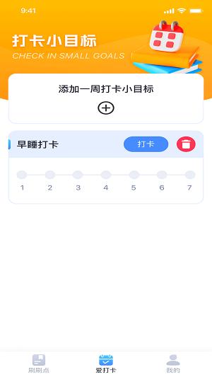 聚宝点点刷app