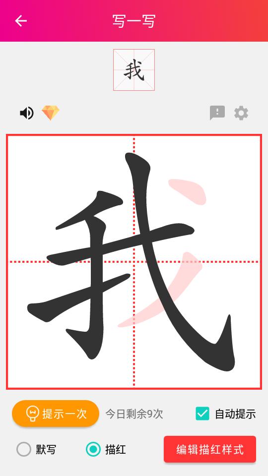 笔顺笔画大全APPV3.0.33.47 v4.0.3