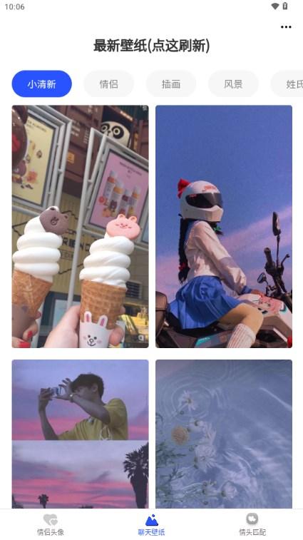 情头匹配app免费v1.0.0 安卓版 v3.3.1