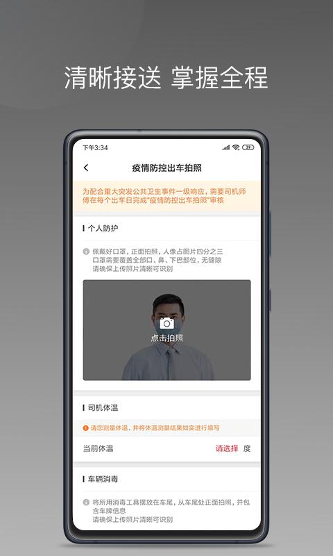 拼哒约车司机端app