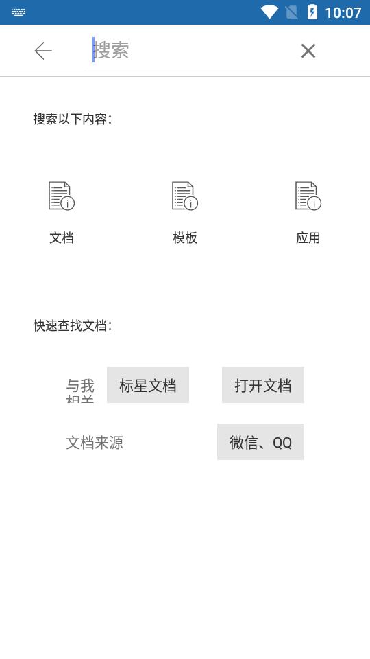 鲸鲮Office定制版app免费版v3.1.3813.1安卓手机版 v5.4.2