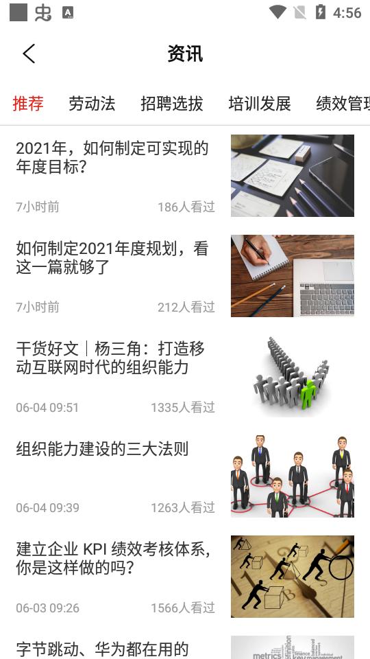 儒思HR教育软件4.2.0手机客户端 v3.1.4