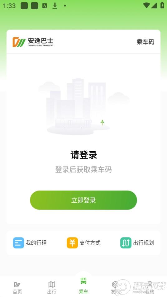 安逸巴士app官方版(成都公交)2.0.9 最新版 v6.2.4