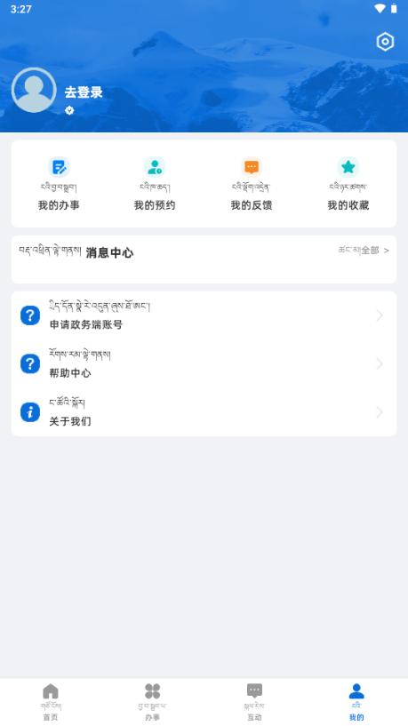 智慧山南app最新版2025v1.0.0 手机版 v5.4.4