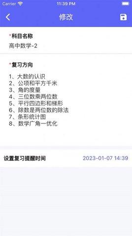 天天复习2023