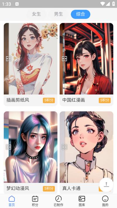 漫改相机app1.8.5安卓版 v6.2.4