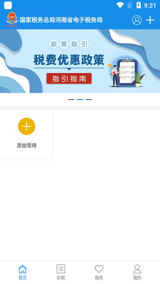 河南税务app官方版v1.3.8最新版 v6.5.3