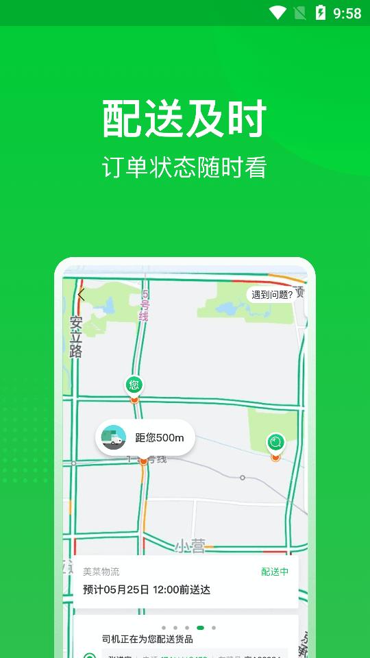 美菜商城app6.6.0 官方手机版 v6.3.1