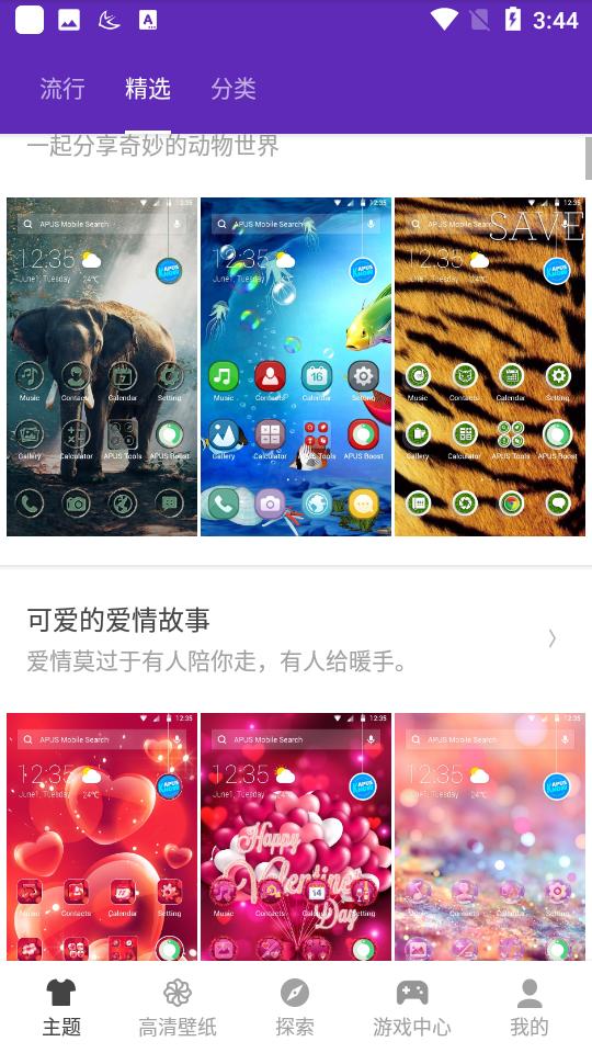 APUS手机桌面3.20.1 安卓最新版 v5.4.3