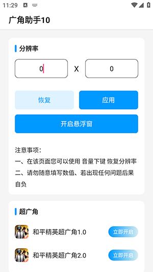 广角助手10