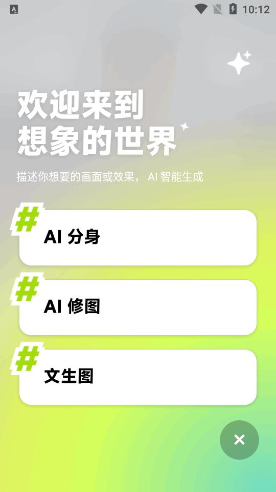 抖音星绘软件最新版v1.4.1 手机免费版 v4.3.1