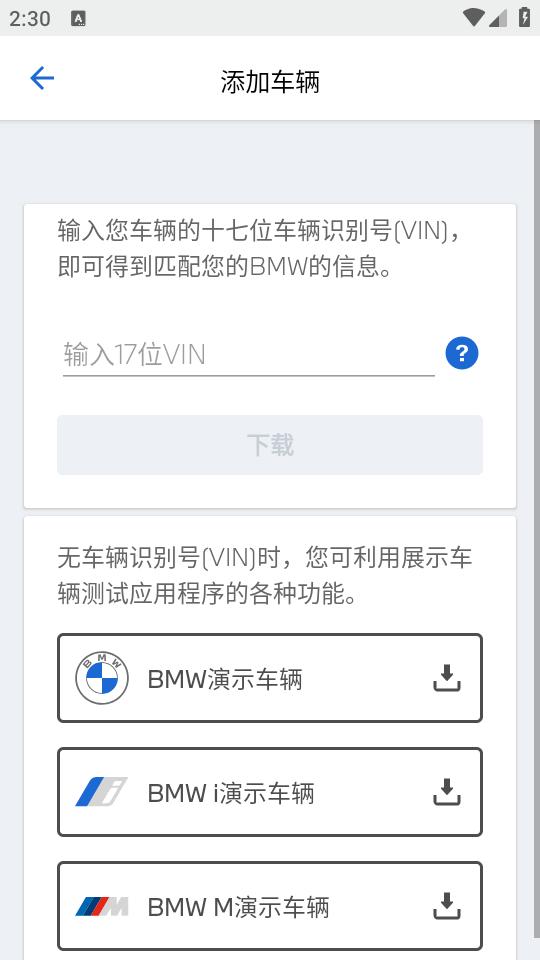 BMW驾驶指南官方版2.9.0 手机版 v5.2.2