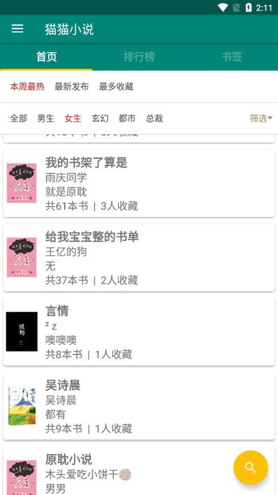 猫猫小说免费版v1.0 安卓版 v5.5.4