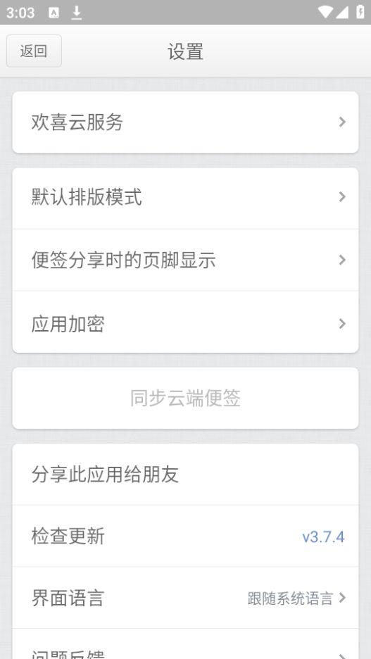 锤子便签app无广告4.2.1 最新版 v5.0.1