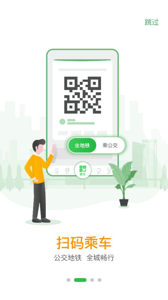 青岛地铁客户端4.3.9官方最新版 v4.2.3