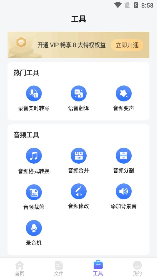 录音转文字助理app安卓版2.5.6 高级版 v6.2.3