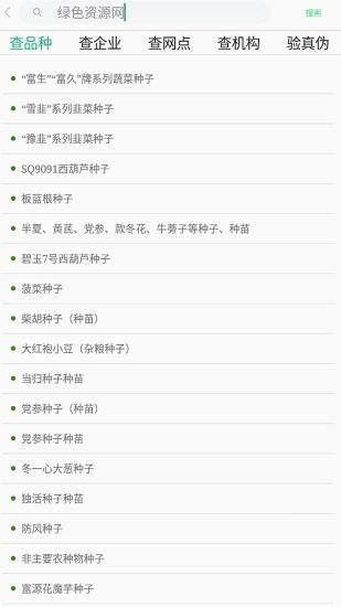 种业通手机版