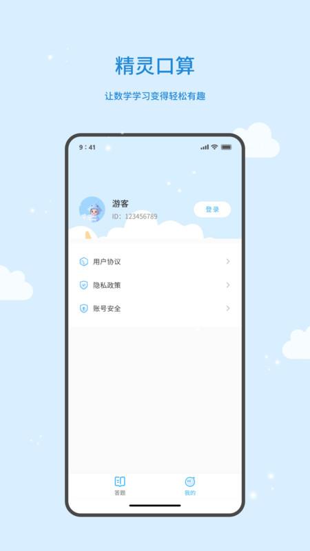精灵口算app官方最新版1.0.0手机安卓版 v5.2.4