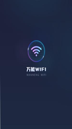 实时网速防蹭网