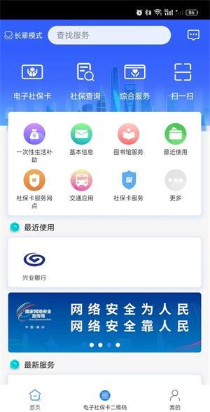 榕e社保卡