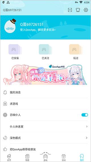 Qoo安卓版