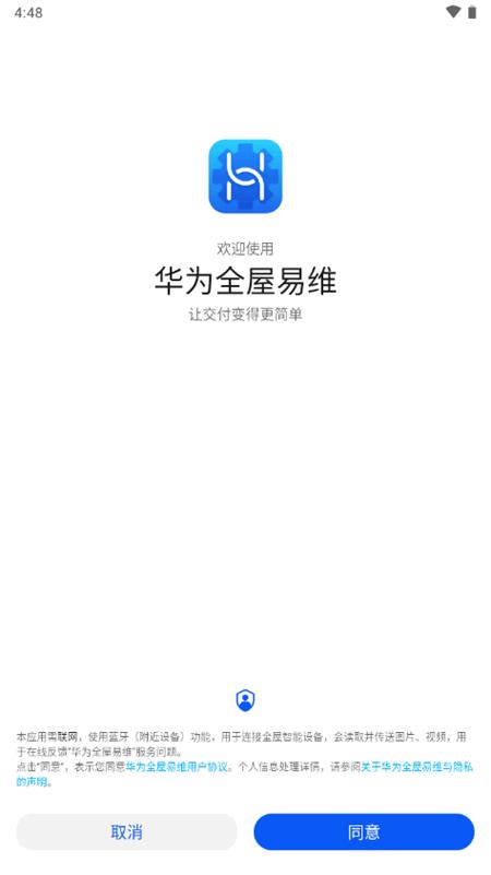 华为全屋易维app官方版v13.2.1.325 安卓最新版 v5.0.1