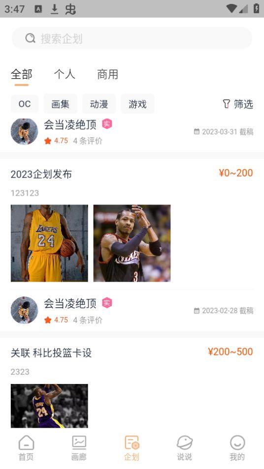 漫创易APP官方版0.1.9最新版 v6.5.2