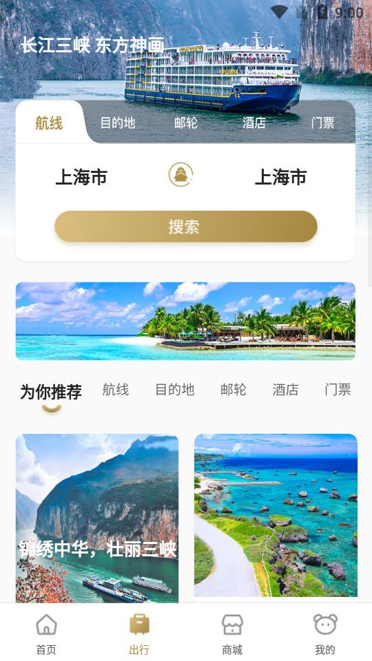 熊猫邮轮app1.0.5  最新版 v5.3.4