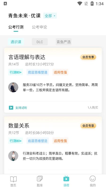 青鱼未来安卓版v2.0.6最新版 v3.5.4