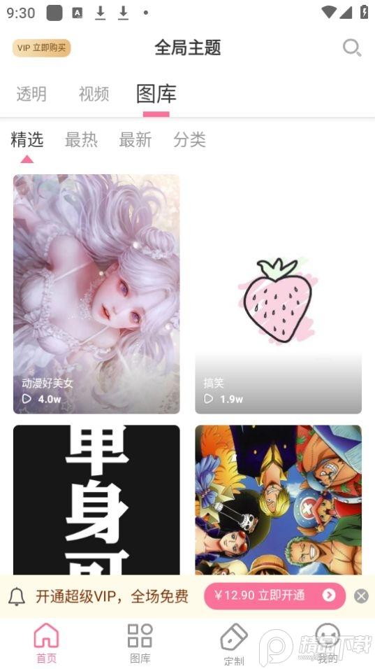 全局主题app官方版2.0.0最新版 v4.2.4