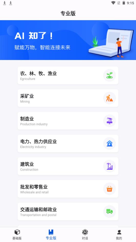 AI知了app官方下载1.1.5手机版 v3.1.1