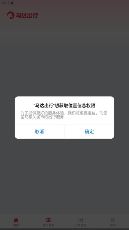 马达出行app官方版v1.0.5最新版 v4.2.1