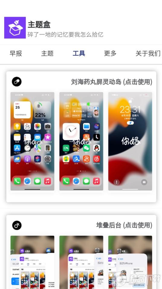 主题盒免费版8.3最新版 v4.4.4