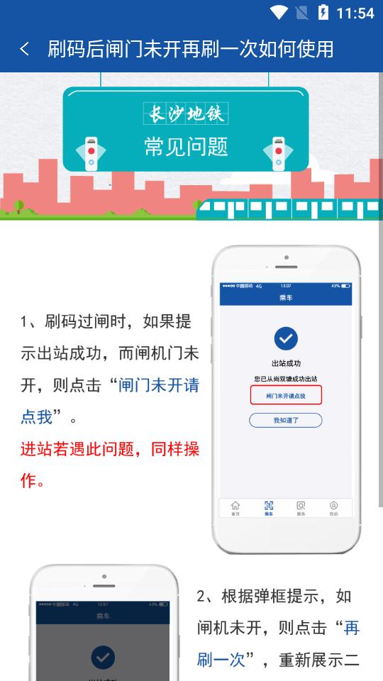 长沙地铁官方版1.1.40 安卓最新版 v3.1.3