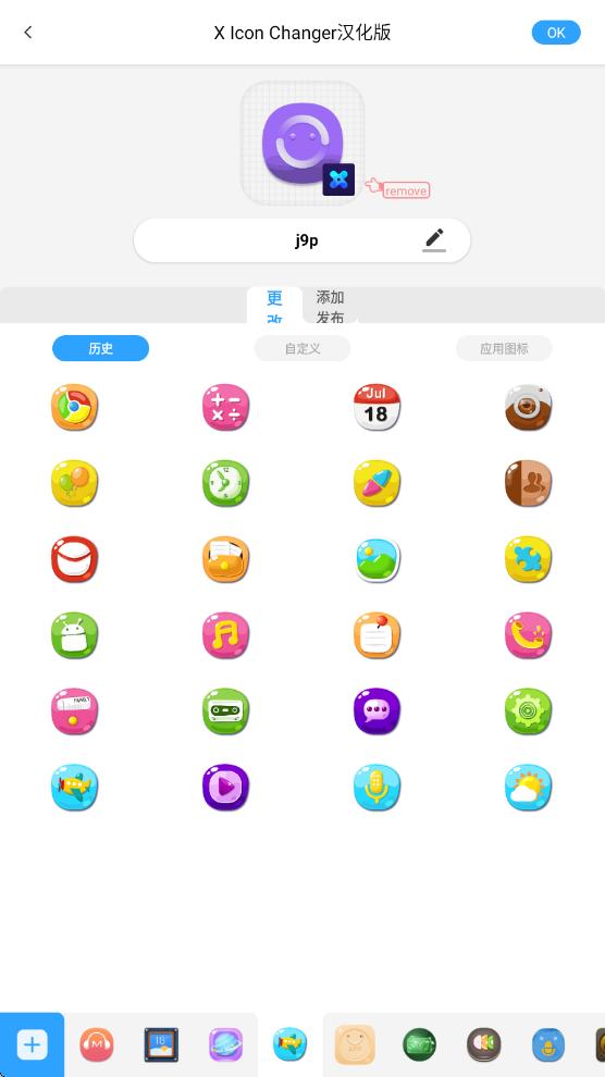 X Icon Changer汉化版2025免费版4.3.5无广告版 v4.1.2