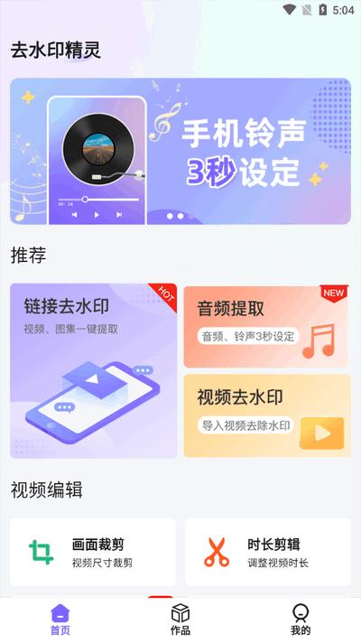 去水印精灵app最新版v3.0.4 安卓版 v4.2.4