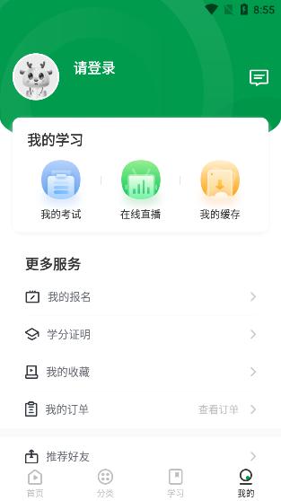 中医药在线平台官方版下载v3.23.6最新版 v4.3.1