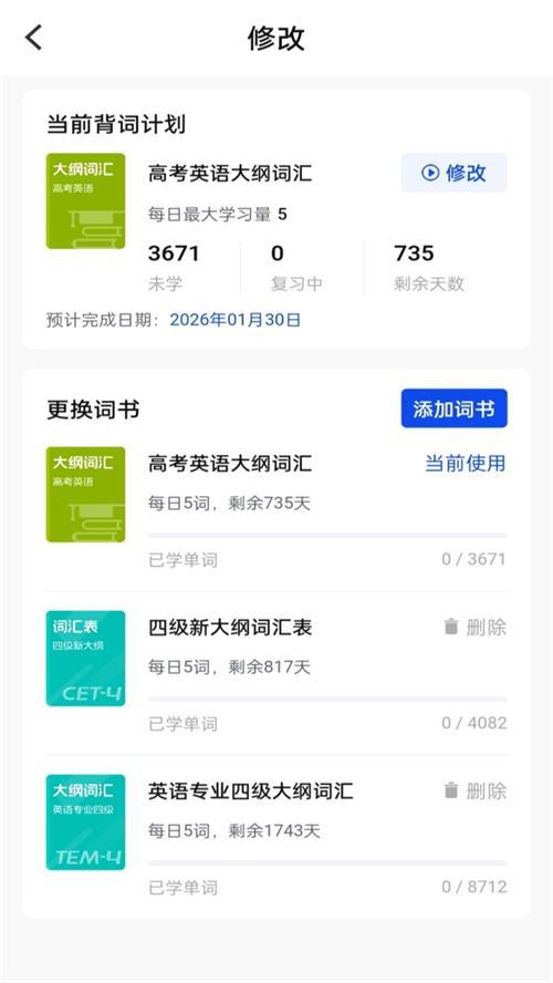 一起背单词app手机最新版1.0.0官方版 v6.3.4