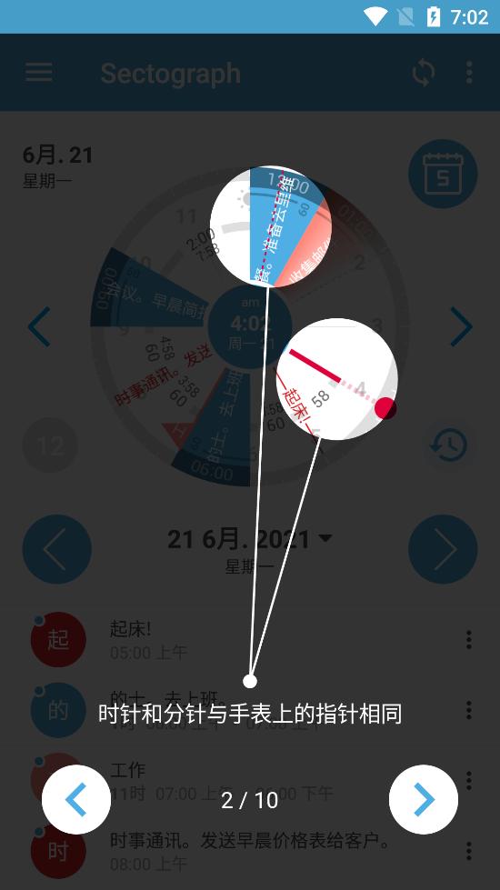 Sectograph桌面小部件免费版5.31 安卓最新版 v4.0.3