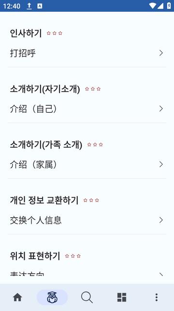 韩语词典app下载v1.0最新版 v6.2.1