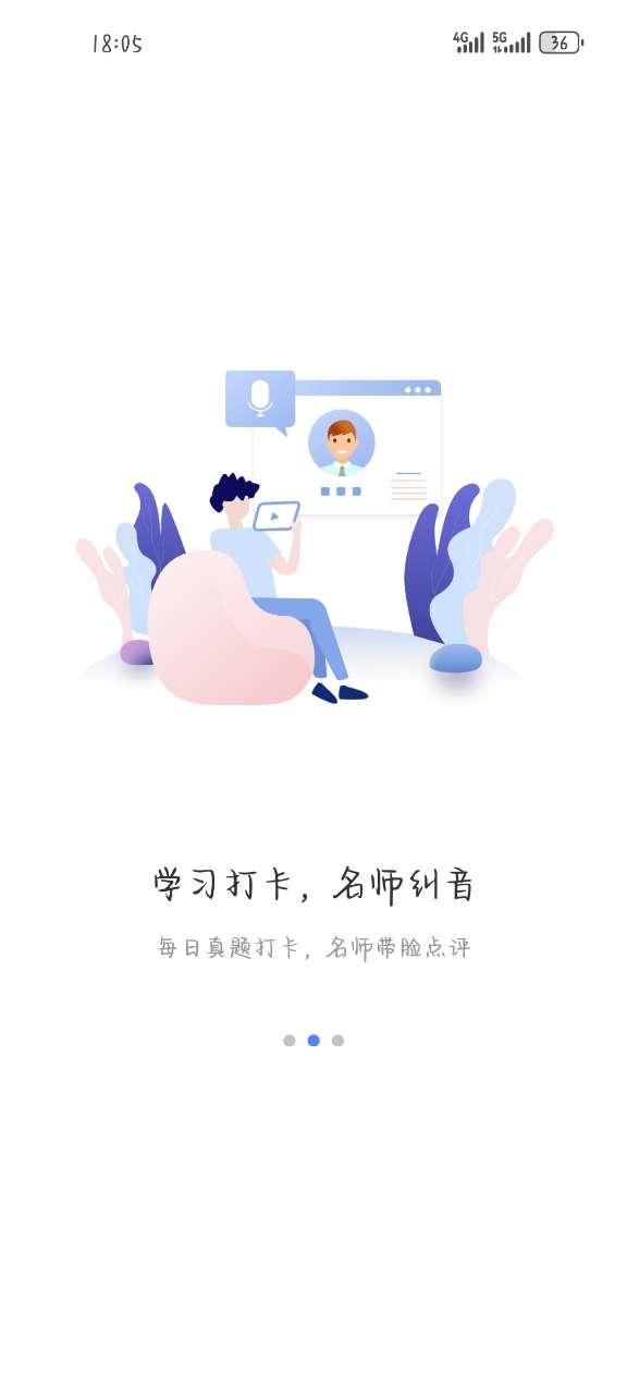 去学雅思app手机安卓版1.3.01最新版 v5.1.4