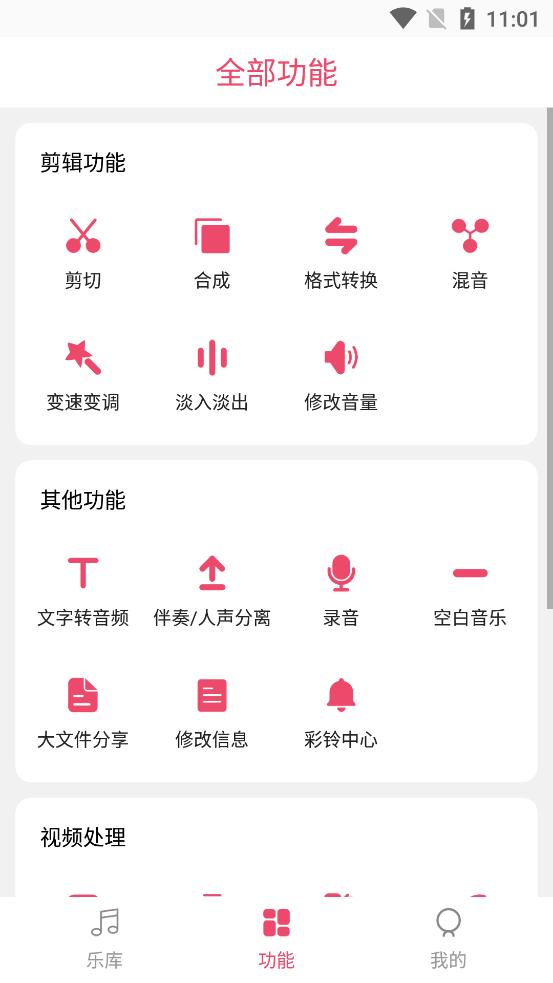 音乐剪辑大师绿色版v6.8.0去广告会员版 v6.4.1