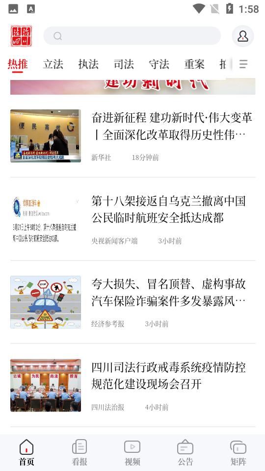 法治四川7.0.3 安卓最新版 v3.3.4