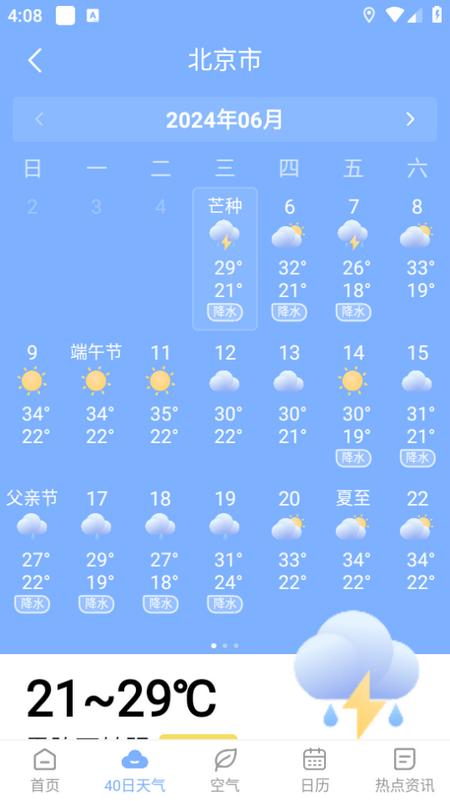 朗朗天气app下载1.9.45安卓版 v6.1.3