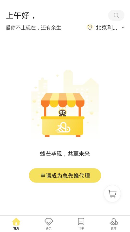 急先蜂外卖平台3.9.3 官方手机版 v3.0.1